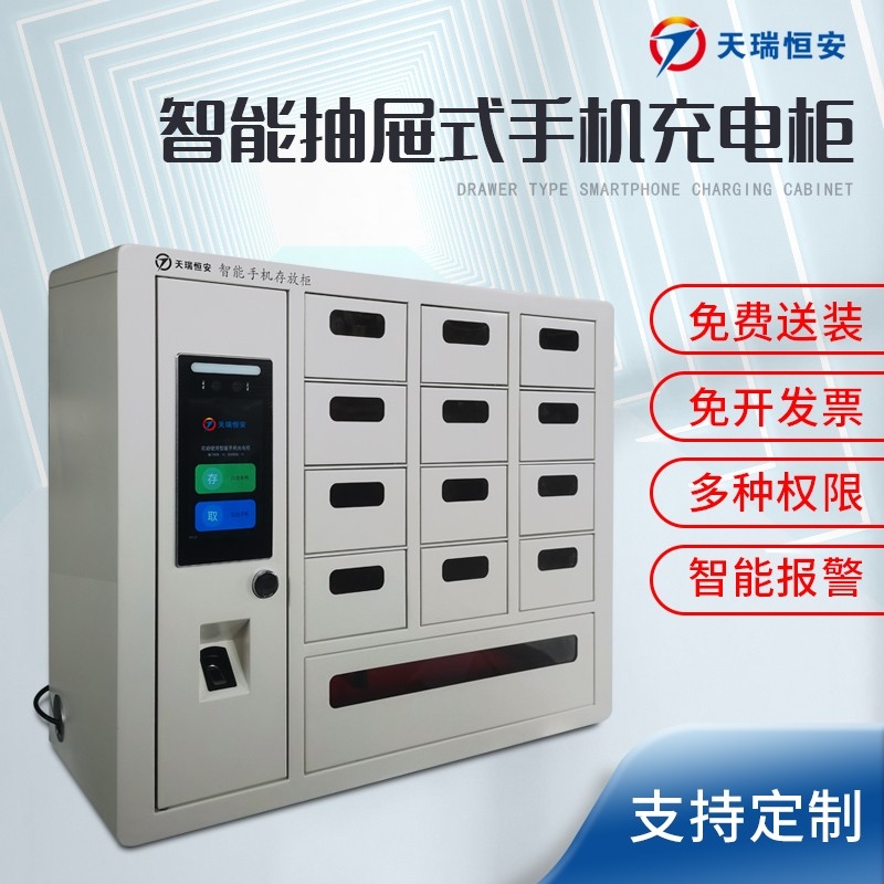TRHA智能抽屉式手机充电柜人脸识别指纹智能手机存放柜智能手机柜TRHA-FCZW-13D