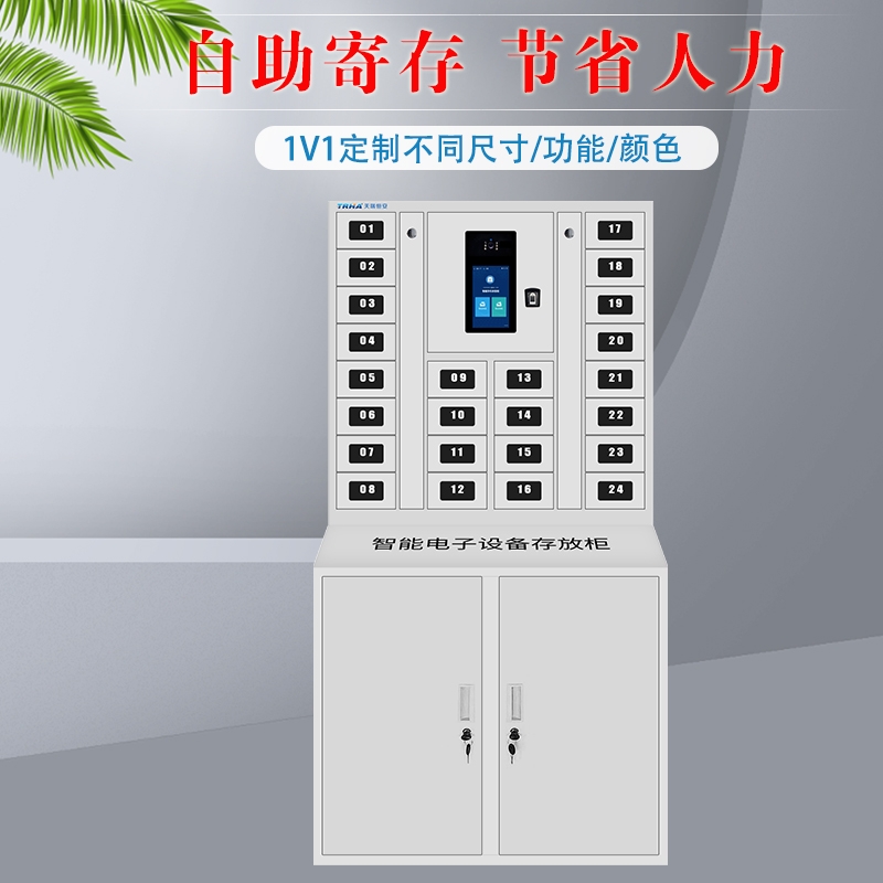 TRHA24门智能手机柜存放柜 人脸识别自助手机存放柜手机寄存柜 电子储物柜 智能柜多规格可定制