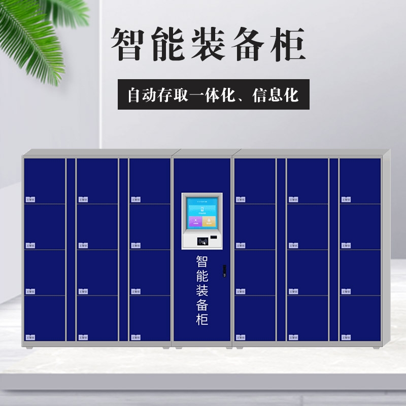 TRHA智能装备存放柜 RFID智能装备柜 联网型智能装备管理柜 面部识别智能装备存放柜 可定制