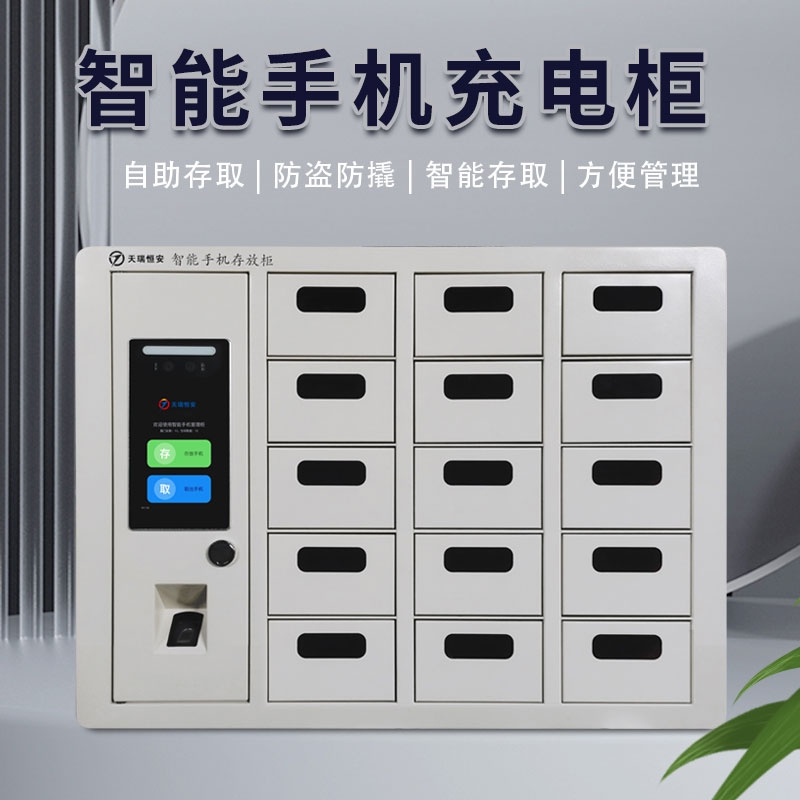 TRHA智能手机存放柜人脸识别15格智能手机存取柜手机充电柜指纹智能手机储存柜可定制