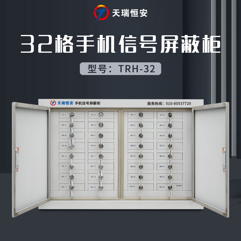 TRHA天瑞恒安手机信号屏蔽柜会议室手机存放柜32格手机信号屏蔽箱手机屏蔽柜手机屏蔽箱手机寄存柜