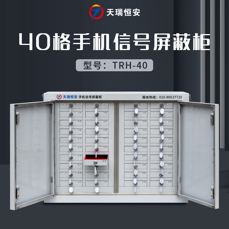 TRHA天瑞恒安手机屏蔽柜40格会议室手机寄存柜手机屏蔽箱手机信号屏蔽箱手机信号屏蔽柜手机存放柜