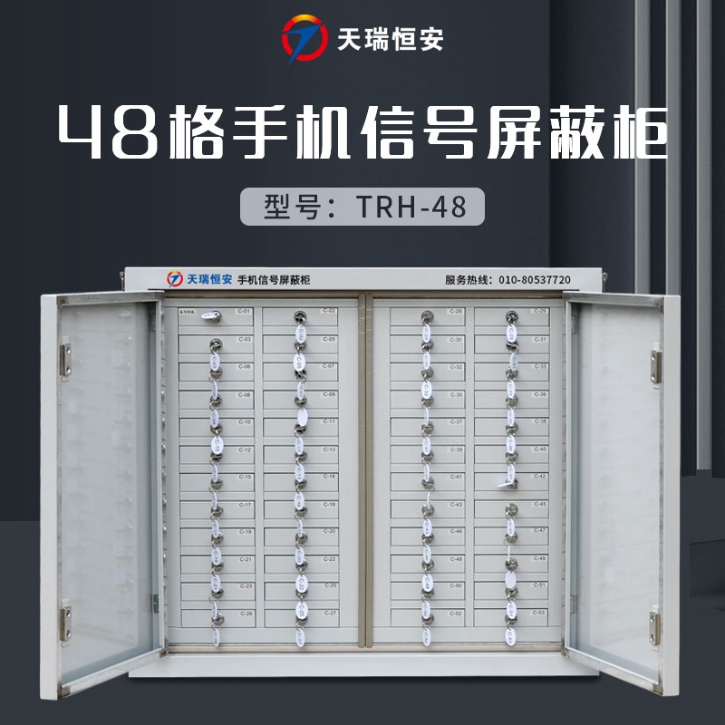 TRHA48格手机信号屏蔽柜会议室手机信号屏蔽箱手机存放柜手机屏蔽柜手机屏蔽箱手机柜