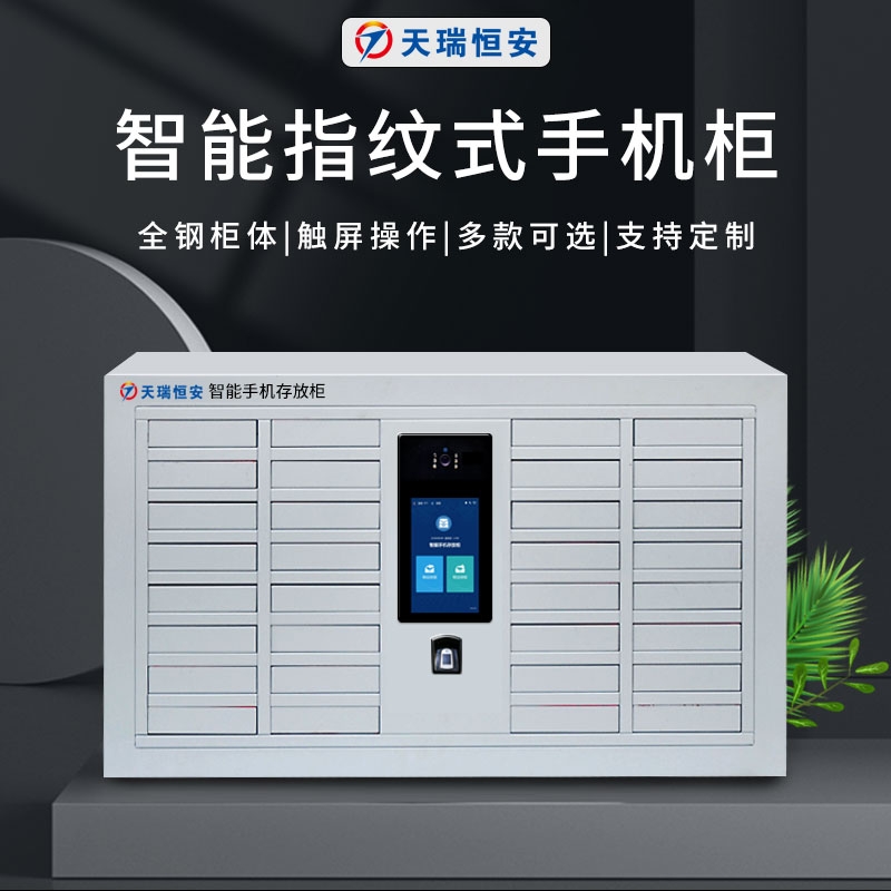 TRHA天瑞恒安智能指纹密码手机柜存放柜抽屉式手机存放柜会议室小型壁挂式32门手机智能存放柜